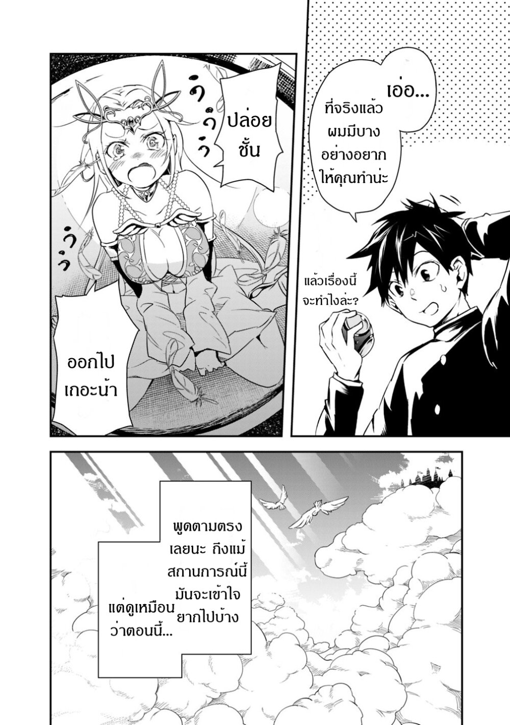 Isekai Monster Breeder Ch.1 21